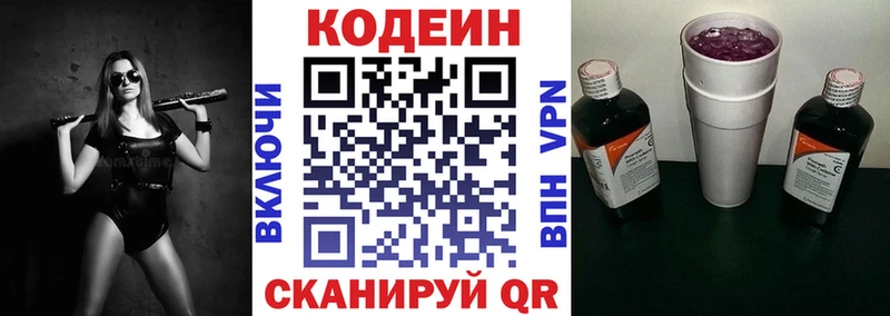 Кодеин Purple Drank  наркотики  Малаховка 